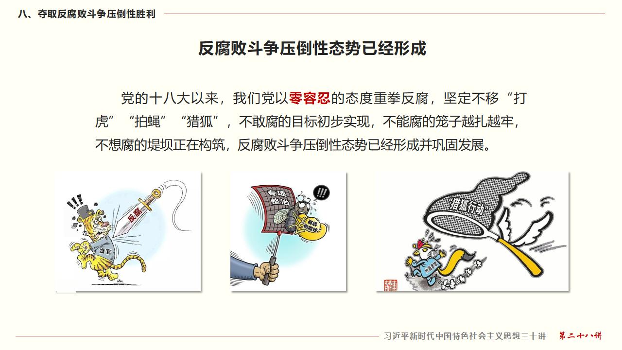 28毫不动摇把党建设的更加坚强有力_54.jpg