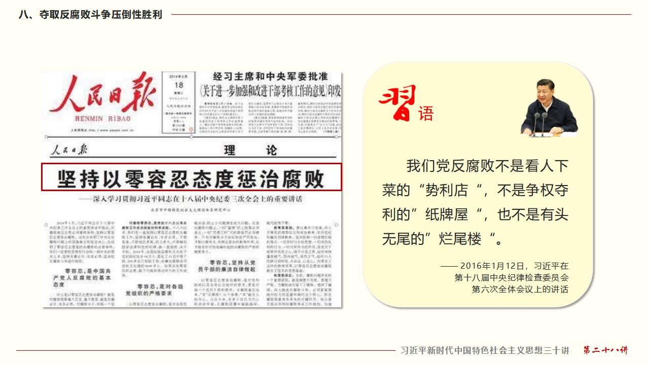28毫不动摇把党建设的更加坚强有力_56.jpg