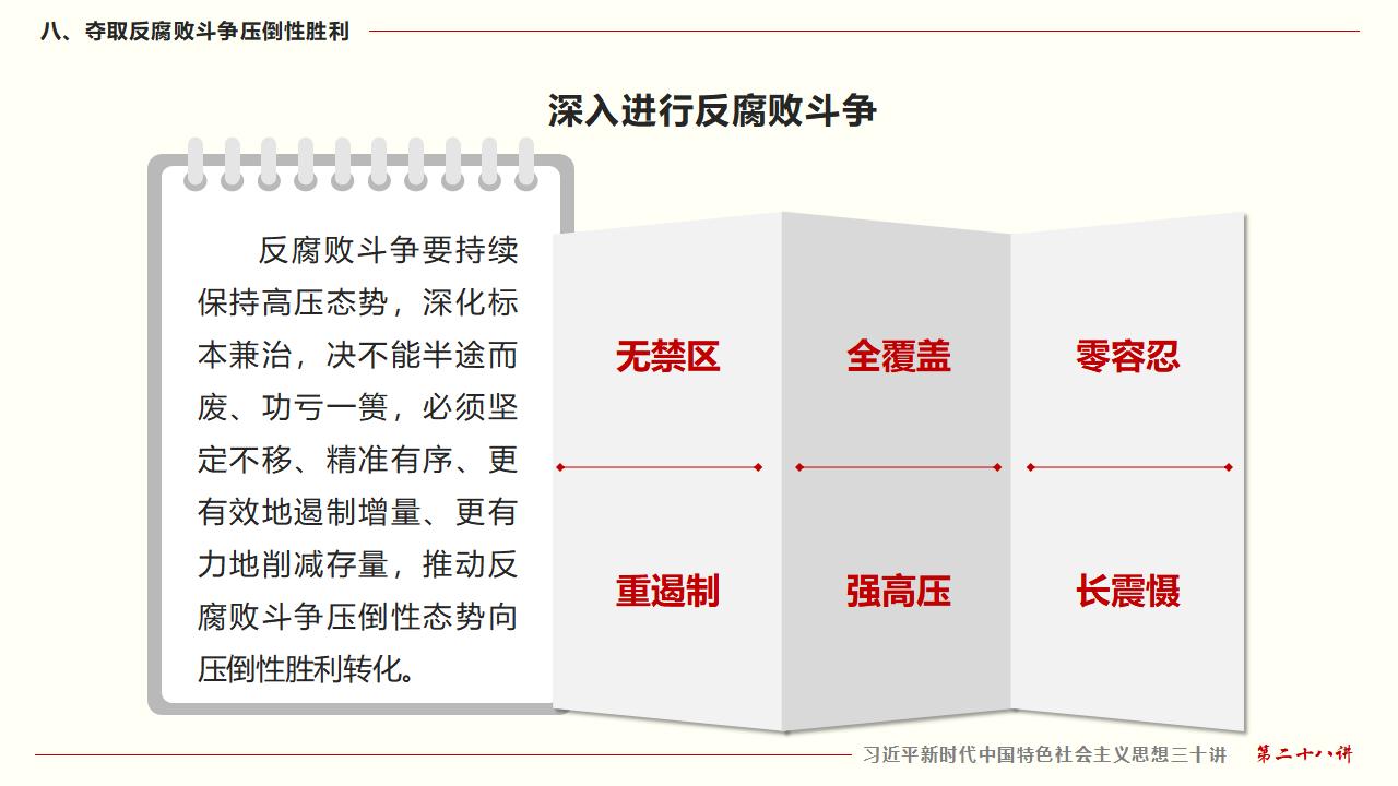 28毫不动摇把党建设的更加坚强有力_57.jpg