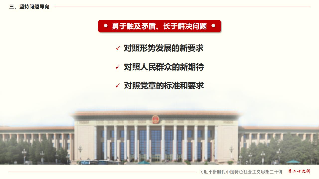 29努力掌握马克思主义思想方法和工作方法_26.jpg