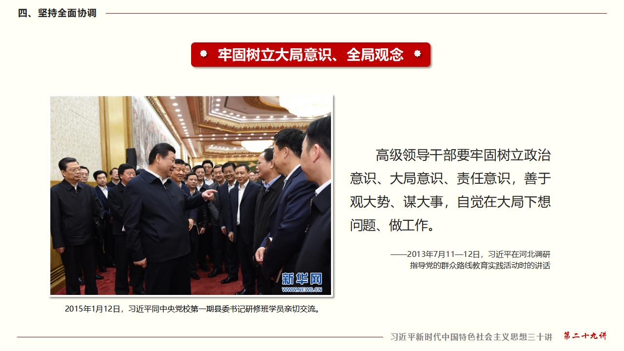 29努力掌握马克思主义思想方法和工作方法_33.jpg