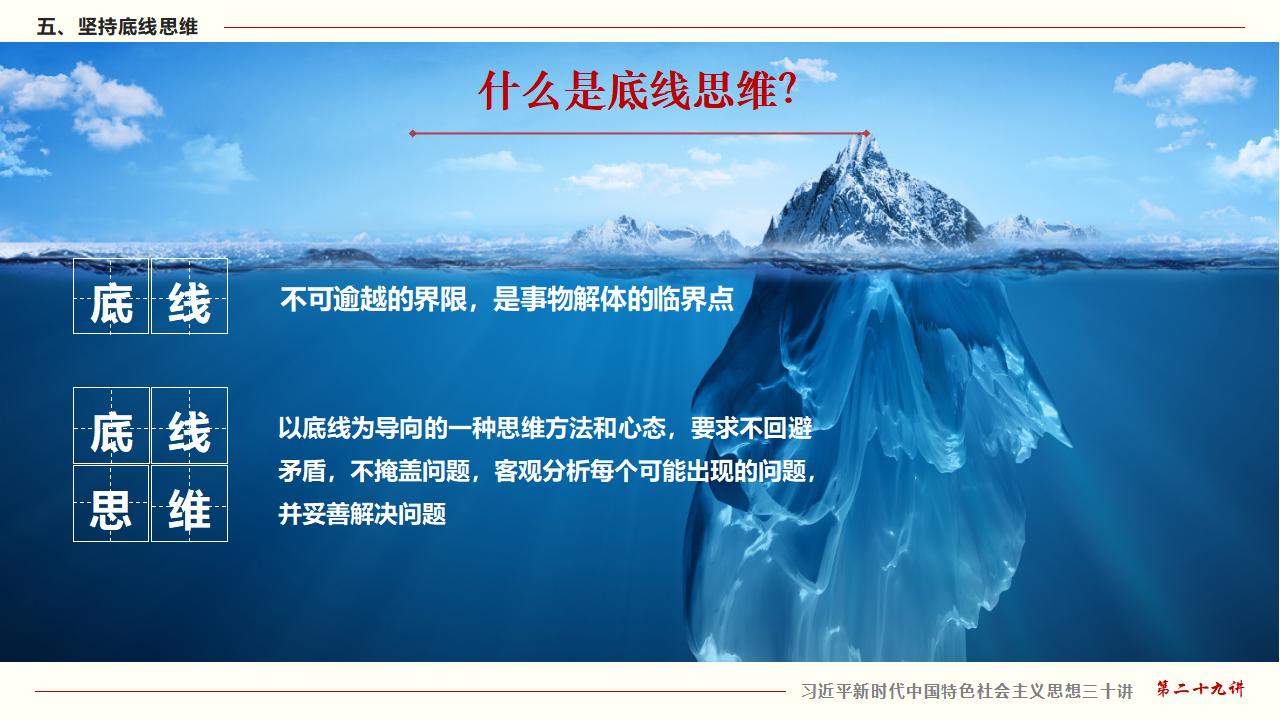 29努力掌握马克思主义思想方法和工作方法_35.jpg