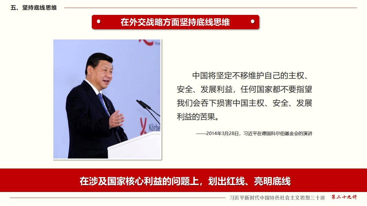 29努力掌握马克思主义思想方法和工作方法_42.jpg