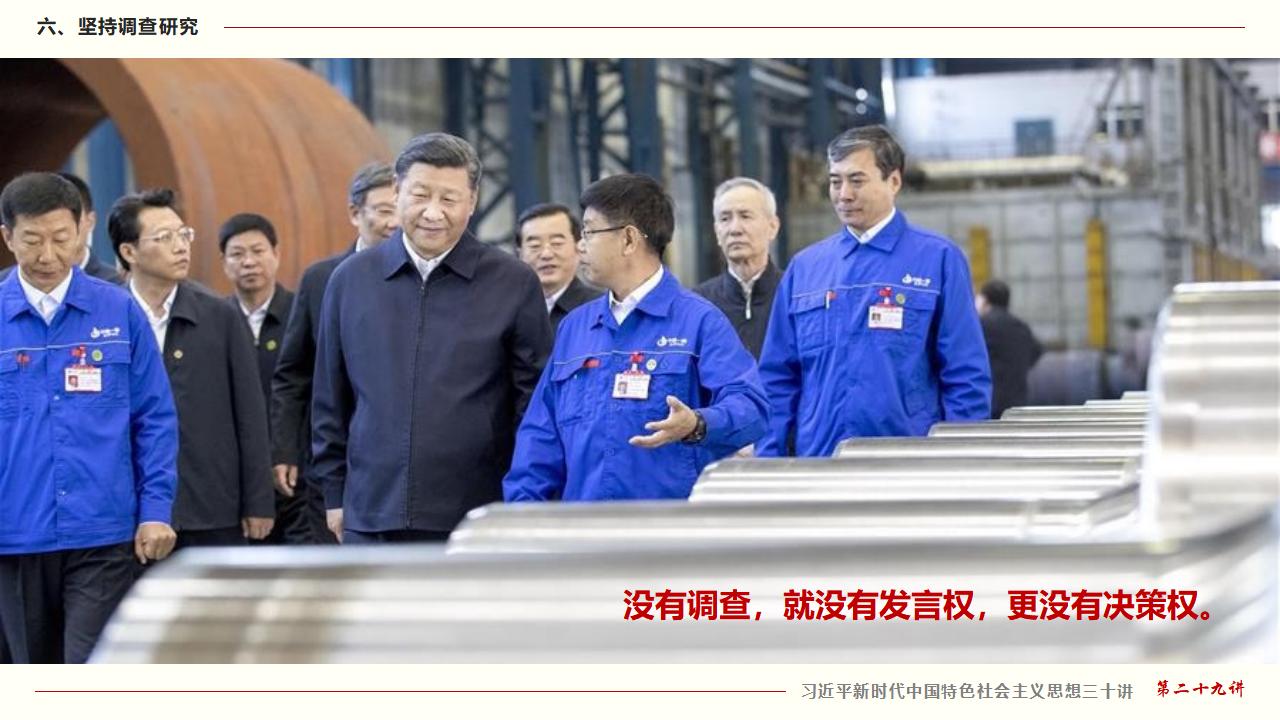 29努力掌握马克思主义思想方法和工作方法_44.jpg