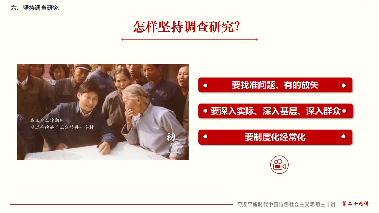 29努力掌握马克思主义思想方法和工作方法_45.jpg