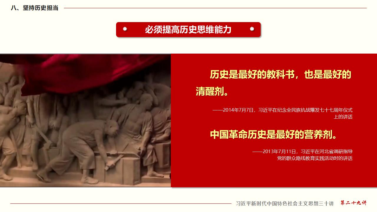 29努力掌握马克思主义思想方法和工作方法_58.jpg