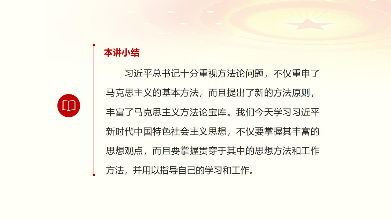 29努力掌握马克思主义思想方法和工作方法_60.jpg