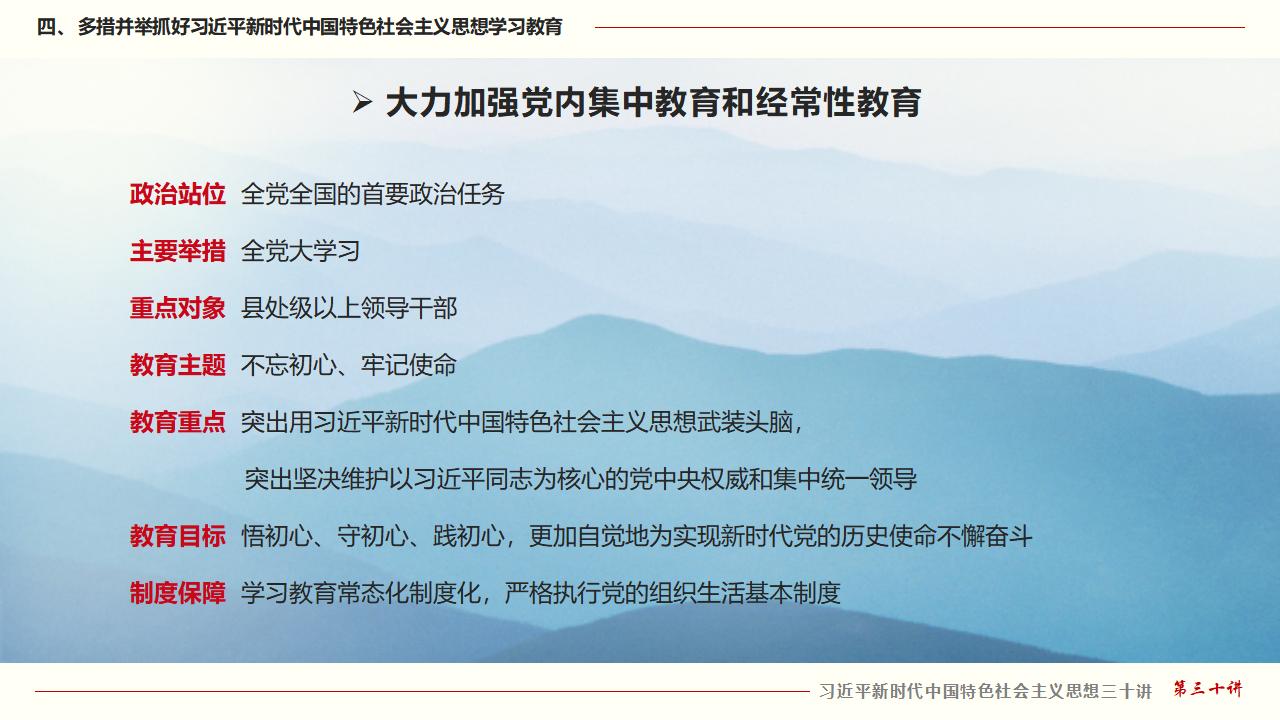 30坚持用习近平新时代中国特色社会主义思想武装全党_33.jpg
