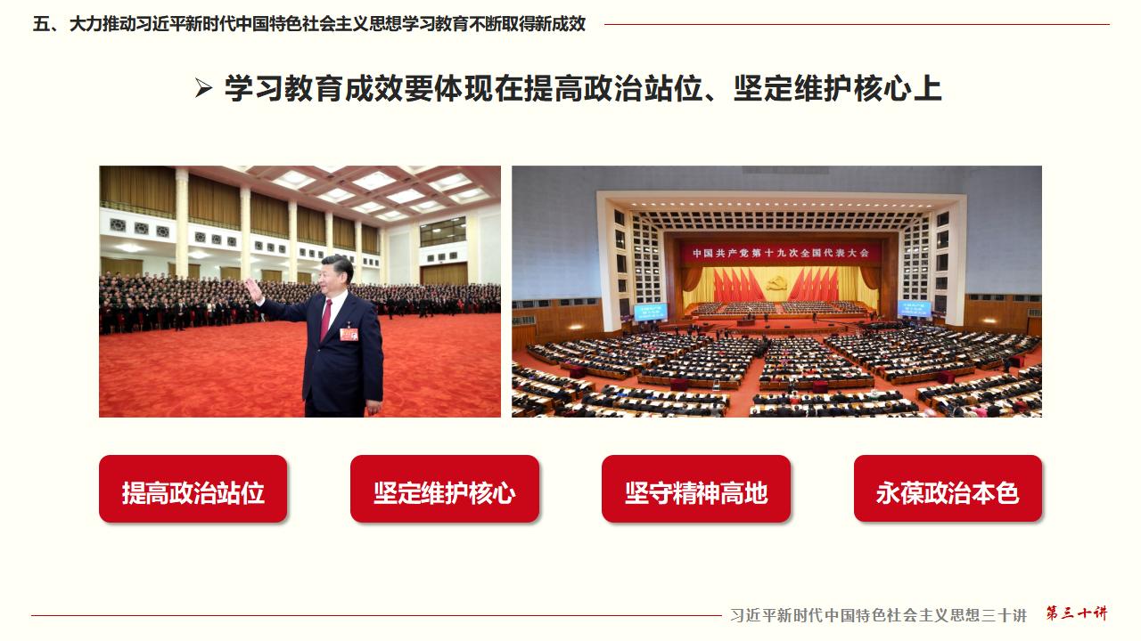 30坚持用习近平新时代中国特色社会主义思想武装全党_41.jpg