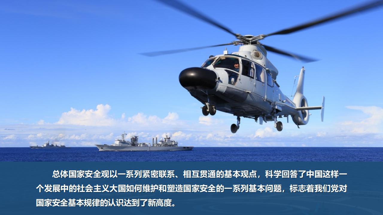 23坚持总体国家安全观_08.jpg