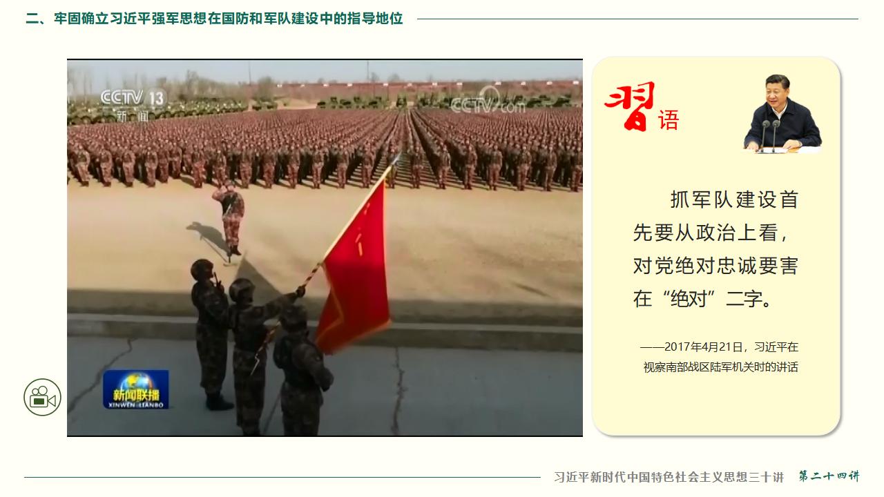 24把人民军队全面建成世界一流军队_30.jpg