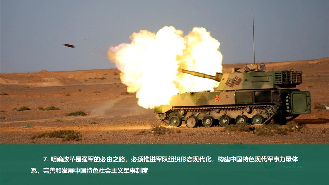 24把人民军队全面建成世界一流军队_40.jpg