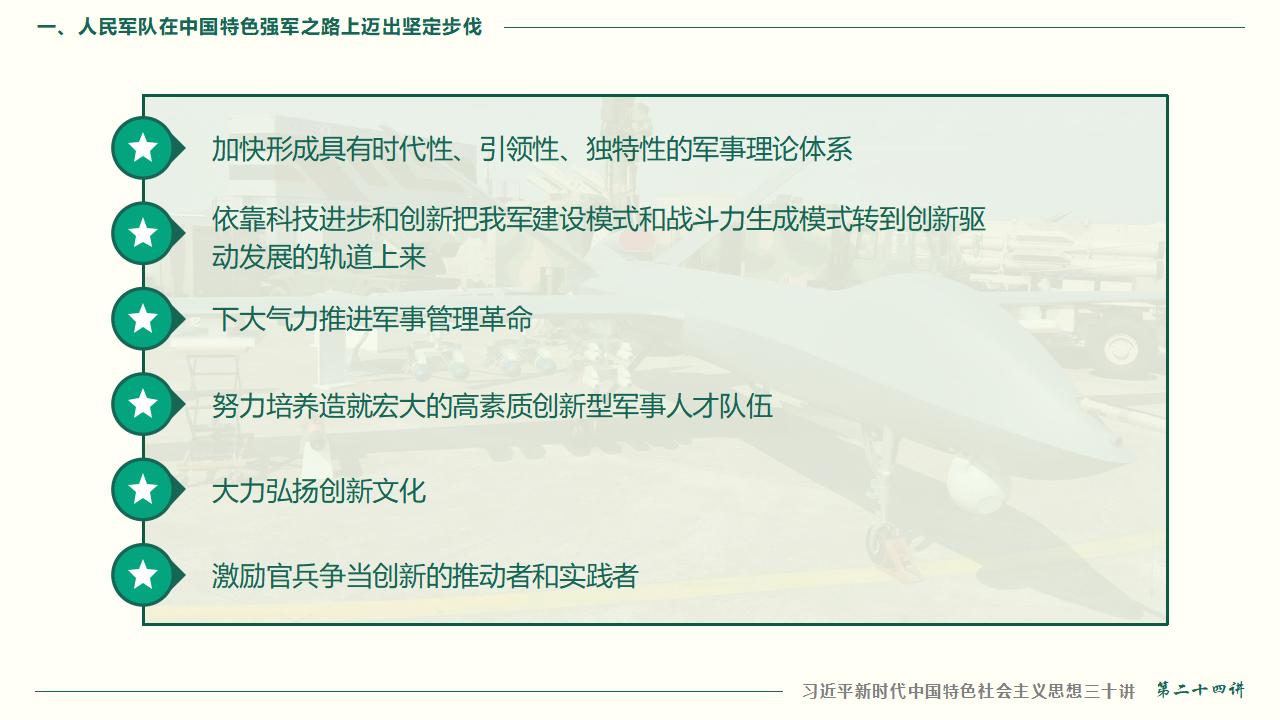 24把人民军队全面建成世界一流军队_45.jpg