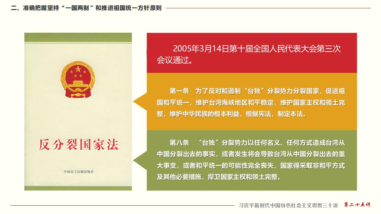 25坚持“一国两制”和推进祖国统一_25.jpg