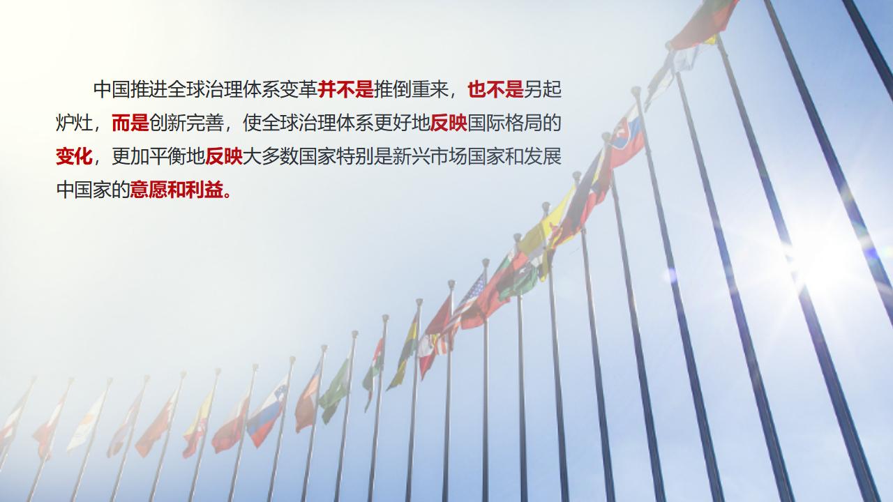 26构建人类命运共同体_39.jpg