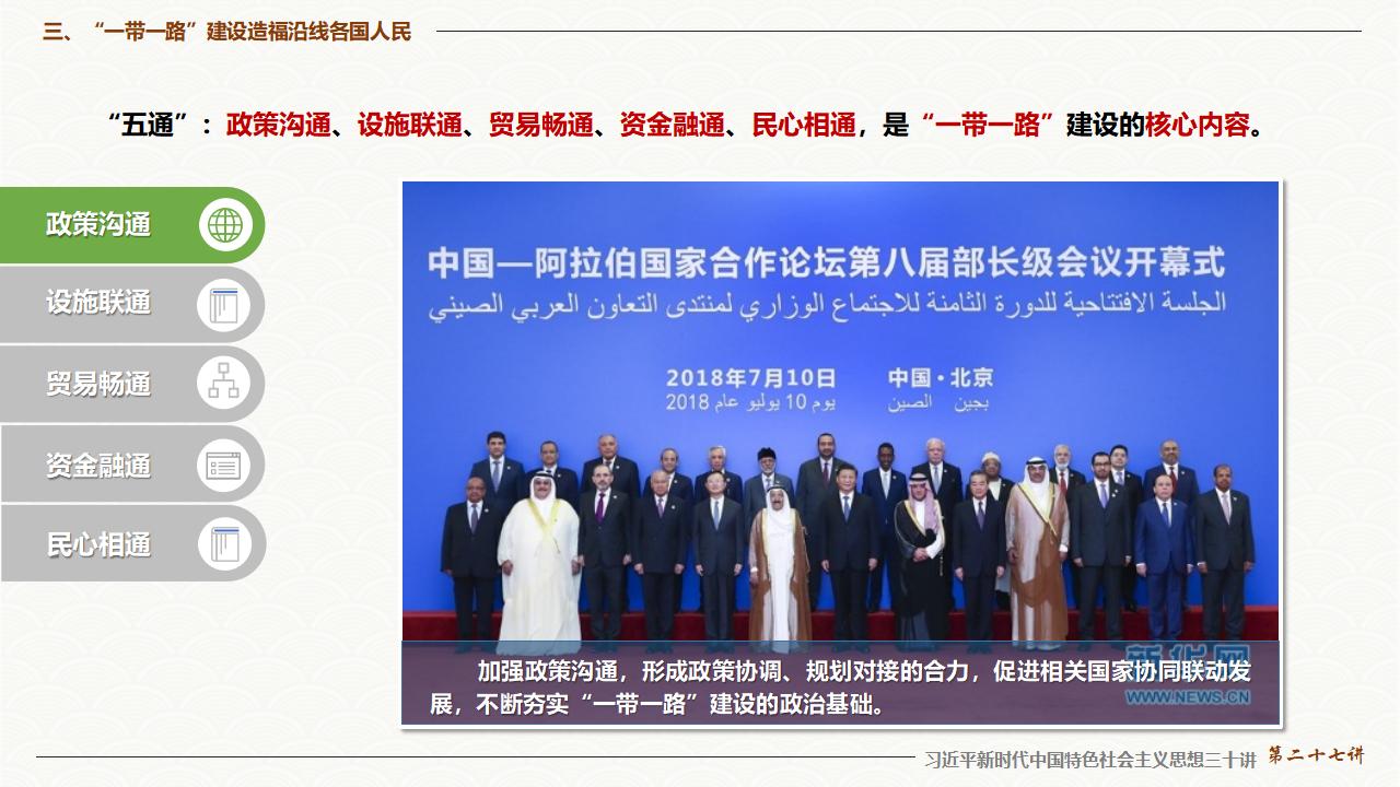 27促进“一带一路”国际合作_23.jpg