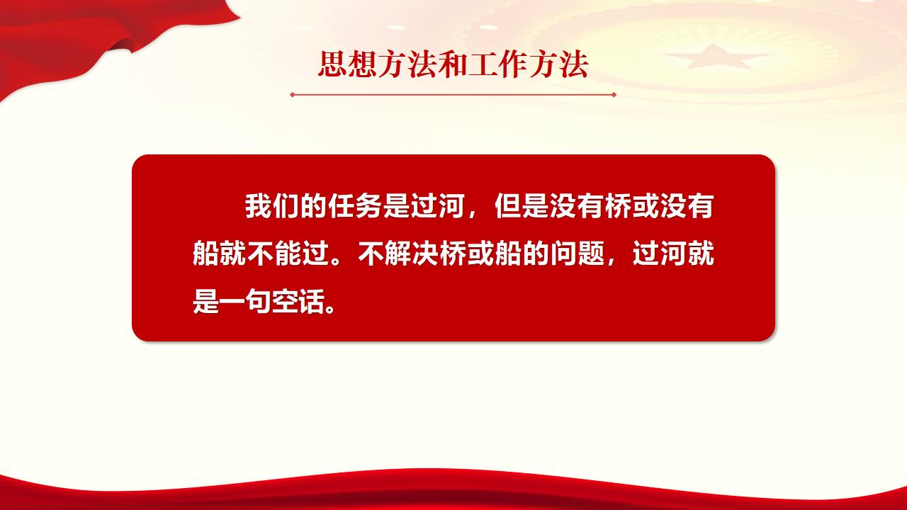 29努力掌握马克思主义思想方法和工作方法_04.jpg 29努力掌握马克思主义思想方法和工作方法_04.jpg