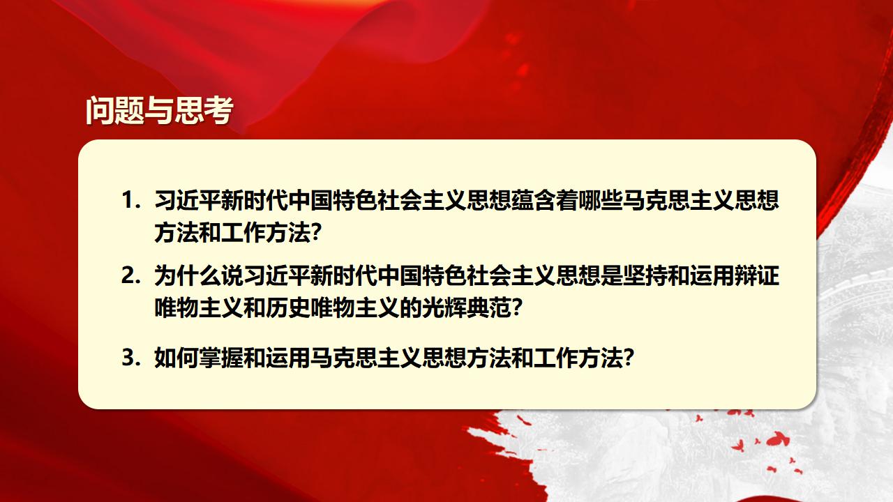29努力掌握马克思主义思想方法和工作方法_06.jpg 29努力掌握马克思主义思想方法和工作方法_06.jpg