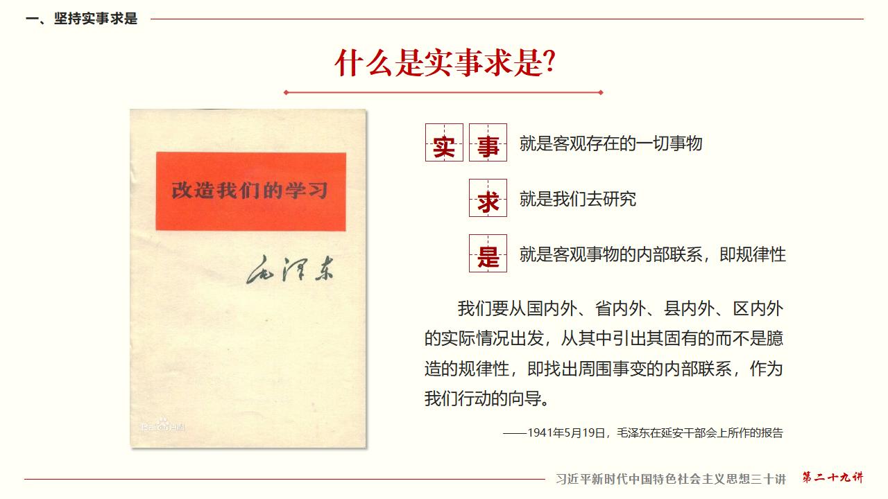 29努力掌握马克思主义思想方法和工作方法_10.jpg 29努力掌握马克思主义思想方法和工作方法_10.jpg