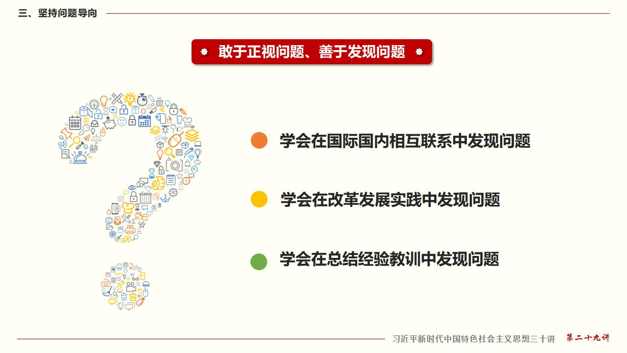 29努力掌握马克思主义思想方法和工作方法_24.jpg 29努力掌握马克思主义思想方法和工作方法_24.jpg