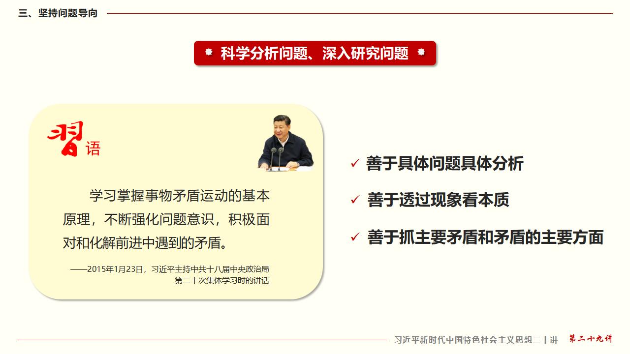 29努力掌握马克思主义思想方法和工作方法_25.jpg 29努力掌握马克思主义思想方法和工作方法_25.jpg