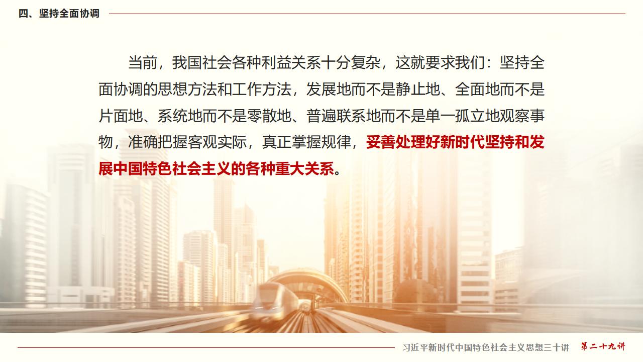 29努力掌握马克思主义思想方法和工作方法_29.jpg 29努力掌握马克思主义思想方法和工作方法_29.jpg