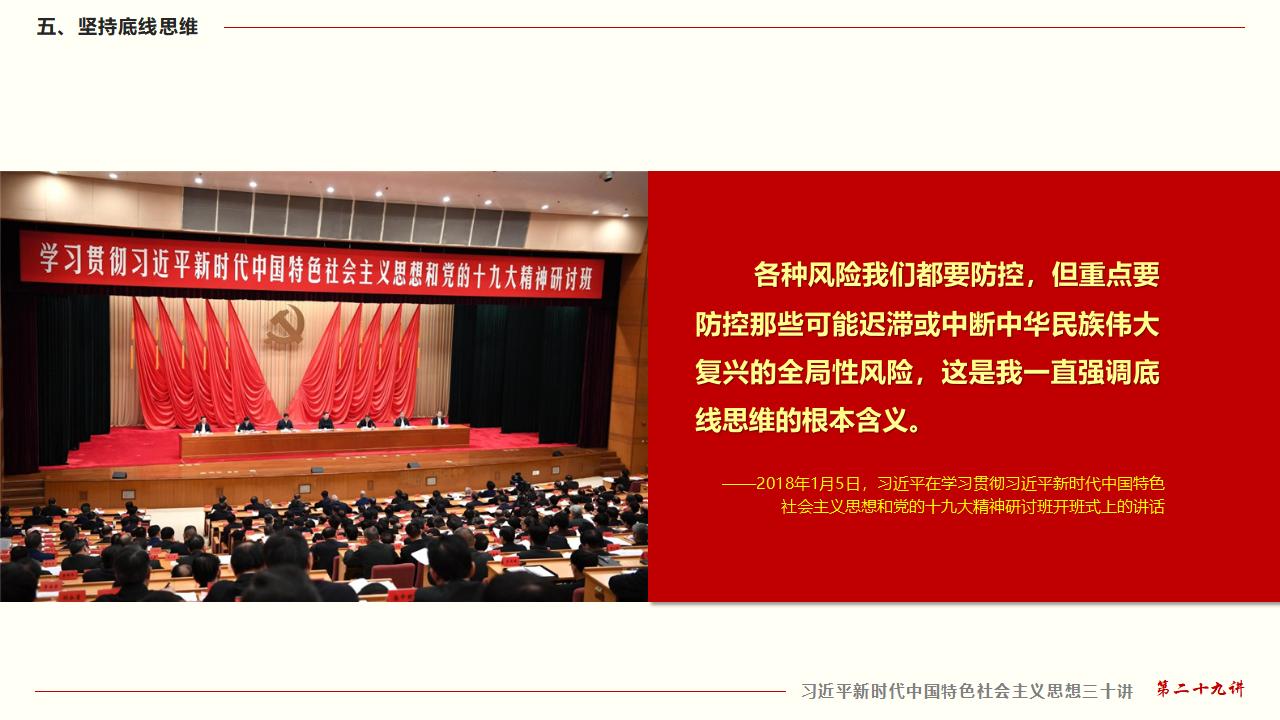 29努力掌握马克思主义思想方法和工作方法_36.jpg 29努力掌握马克思主义思想方法和工作方法_36.jpg