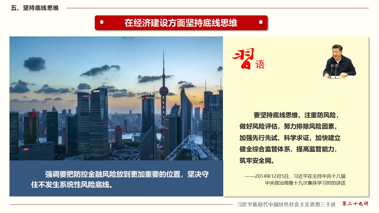 29努力掌握马克思主义思想方法和工作方法_39.jpg 29努力掌握马克思主义思想方法和工作方法_39.jpg