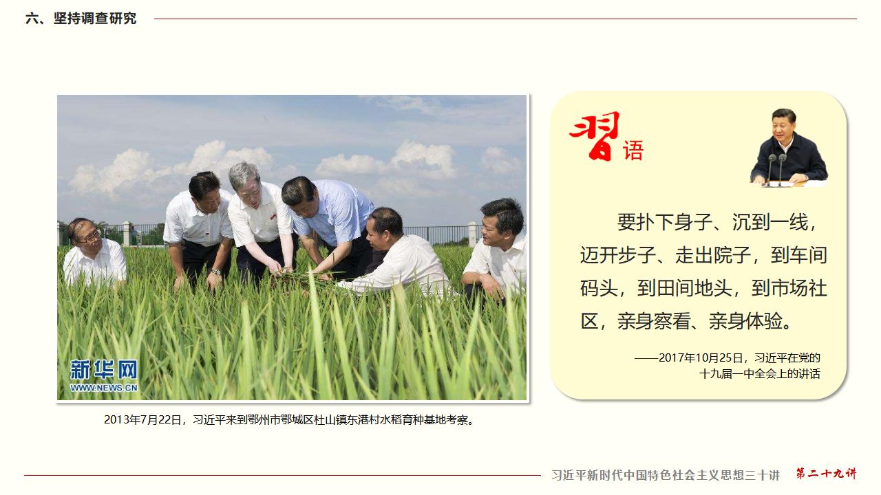 29努力掌握马克思主义思想方法和工作方法_49.jpg 29努力掌握马克思主义思想方法和工作方法_49.jpg