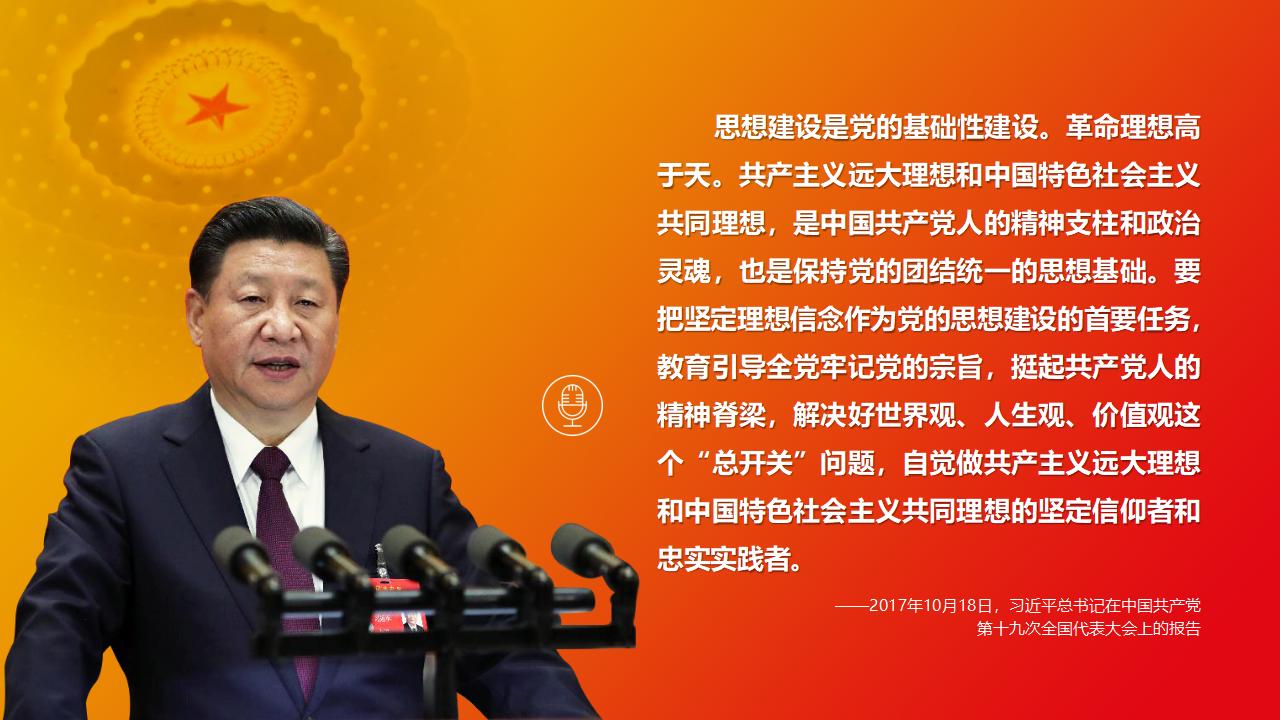 30坚持用习近平新时代中国特色社会主义思想武装全党_03.jpg