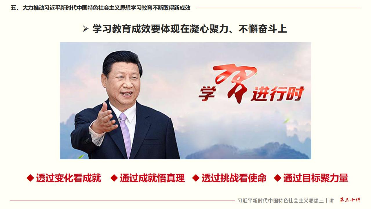 30坚持用习近平新时代中国特色社会主义思想武装全党_43.jpg