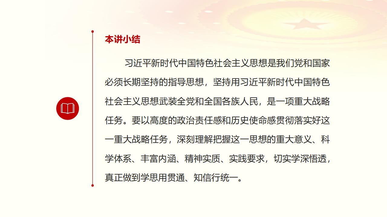 30坚持用习近平新时代中国特色社会主义思想武装全党_44.jpg
